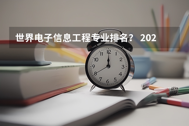 世界电子信息工程专业排名？ 2023TIMES英国大学电子与电气工程专业排名